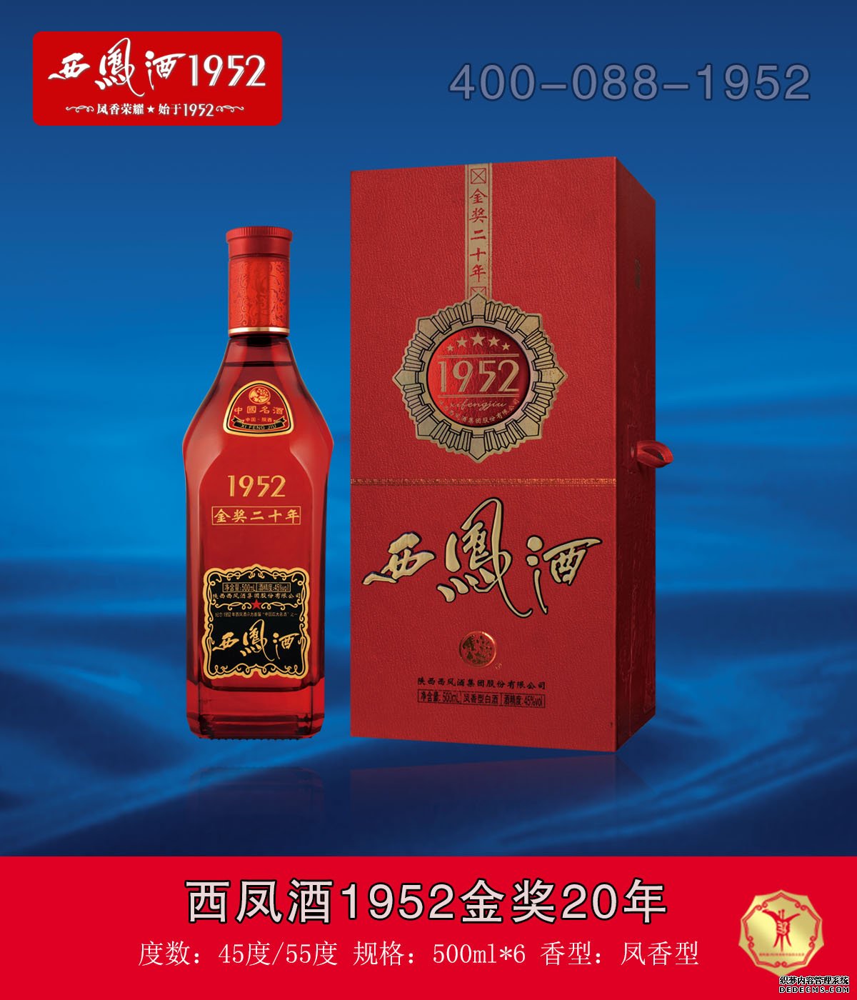 Î÷·ï¾Æ1952